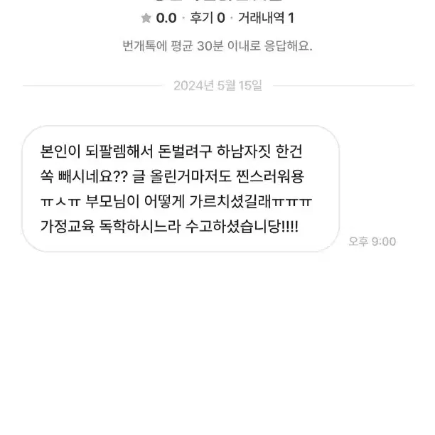 맨스티어 싼티 사기꾼입니다 피해자 코스프레 입니다 사기 당하지 마세요