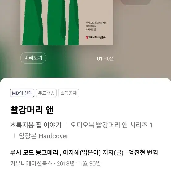 상태a+++)빨강머리앤 오디오북