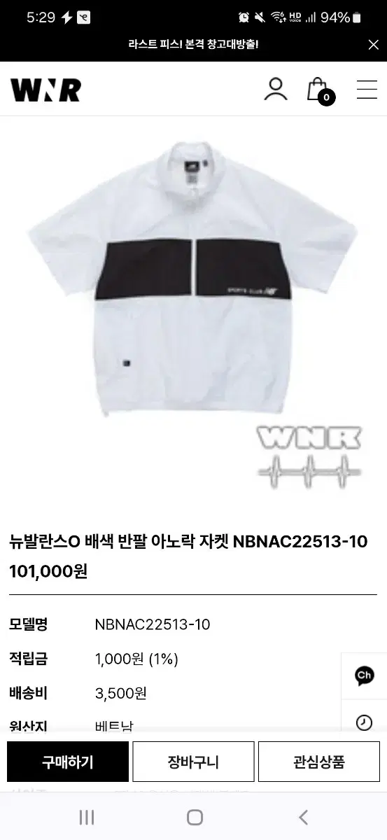 New Balance Short Sleeve Anorak