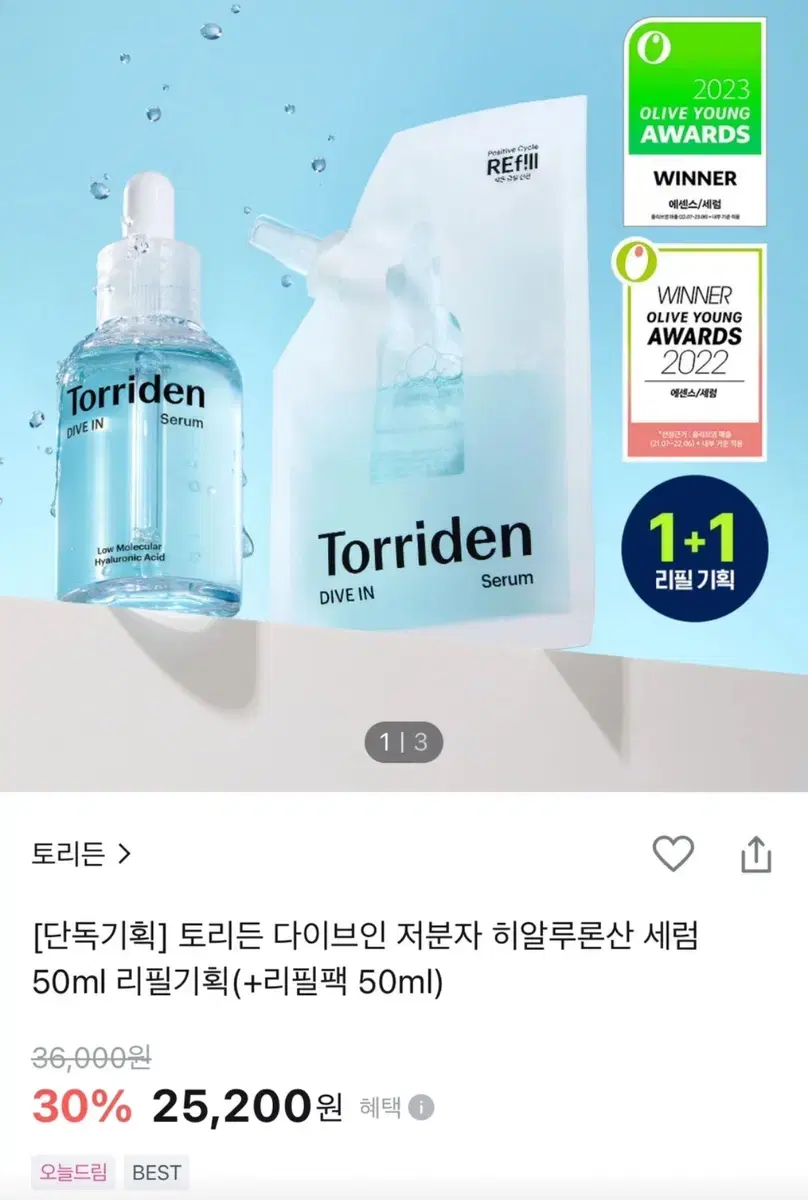 토리든 히알루론산 앰플 샘플