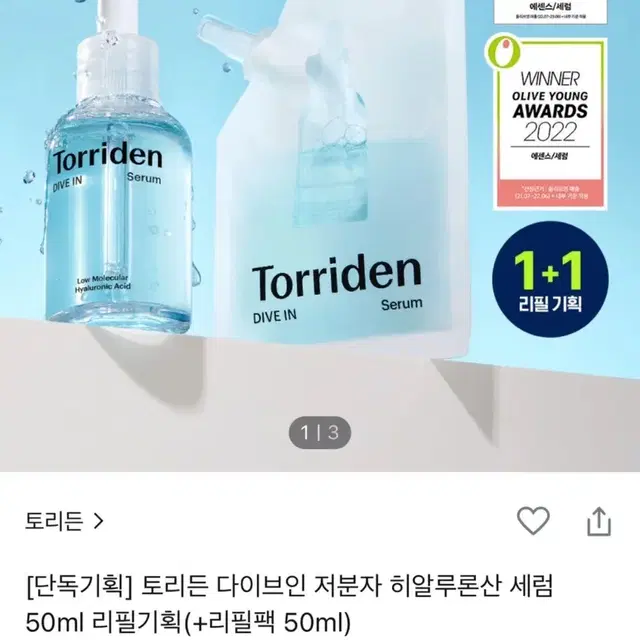 토리든 히알루론산 앰플 샘플