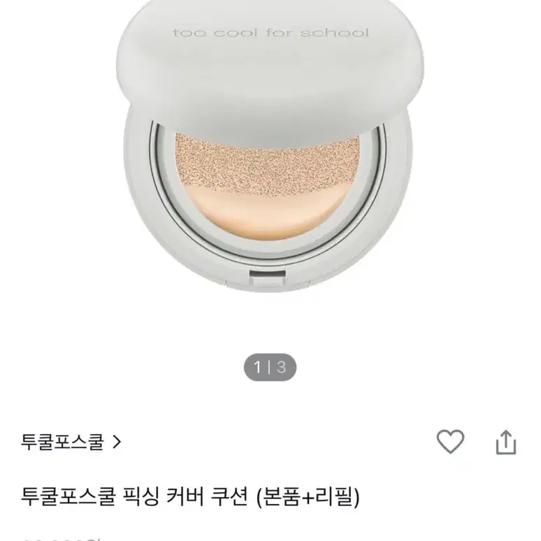 투쿨포스쿨 픽싱쿠션 리필