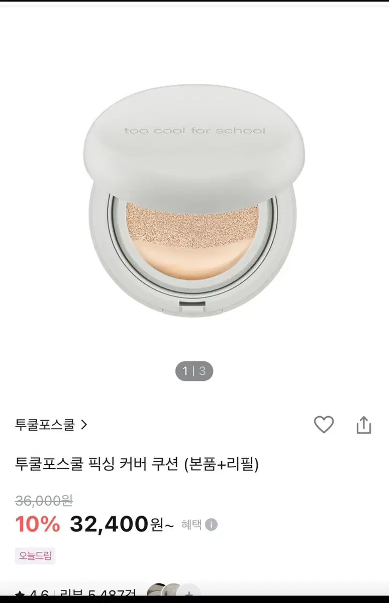 투쿨포스쿨 픽싱쿠션 리필