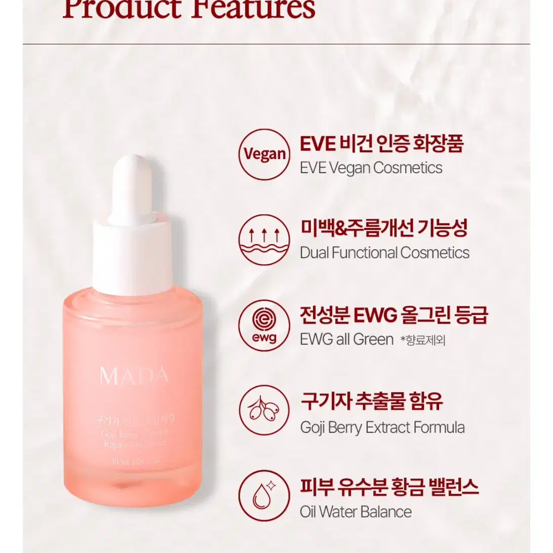 새상품)MADA 구기자 링클 오일세럼 30ml/ 비건인증/수부지/보습수분