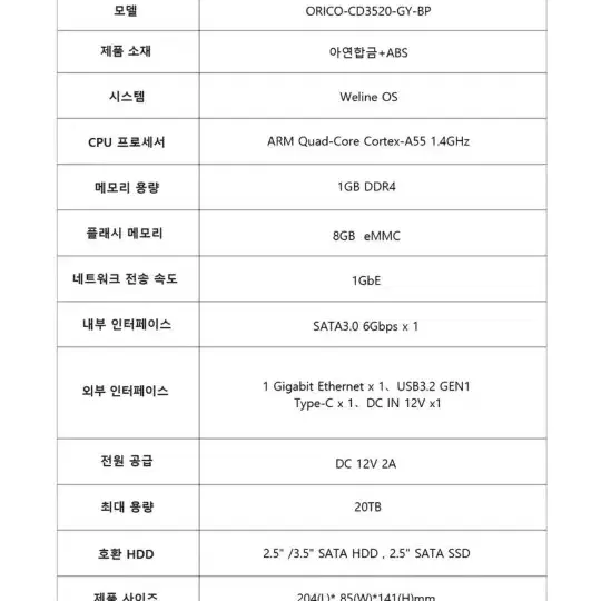 [새상품]오리코 메타박스 NAS 스토리지 20TB c타입