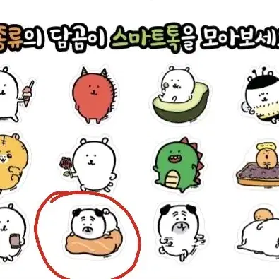 담곰이 농담곰 스마트톡 그립톡 퍼그