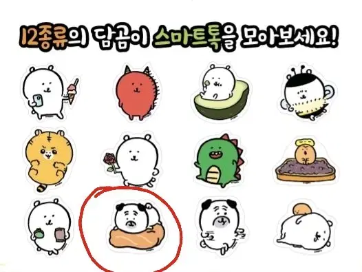 담곰이 농담곰 스마트톡 그립톡 퍼그