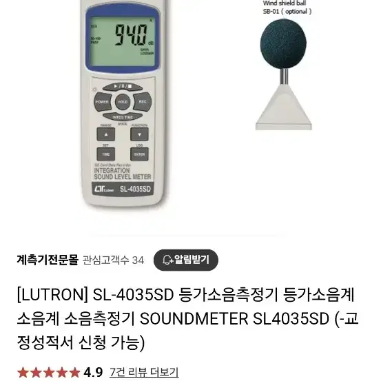 LOTRON.SL-4035SD.소음측정기.층간소음.