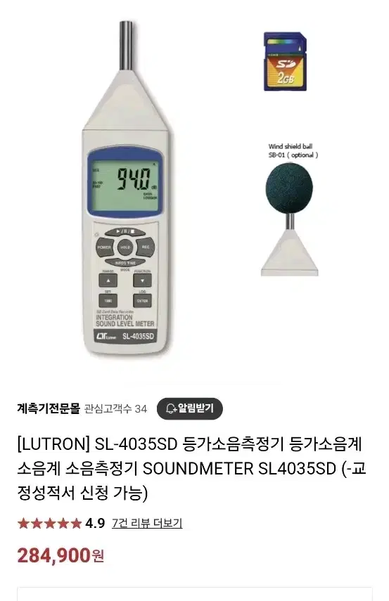 LOTRON.SL-4035SD.소음측정기.층간소음.