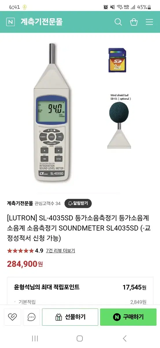 LOTRON.SL-4035SD.소음측정기.층간소음.