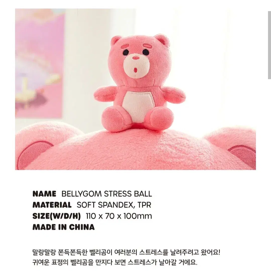 벨리곰 스트레스볼 한정판 인형 단종