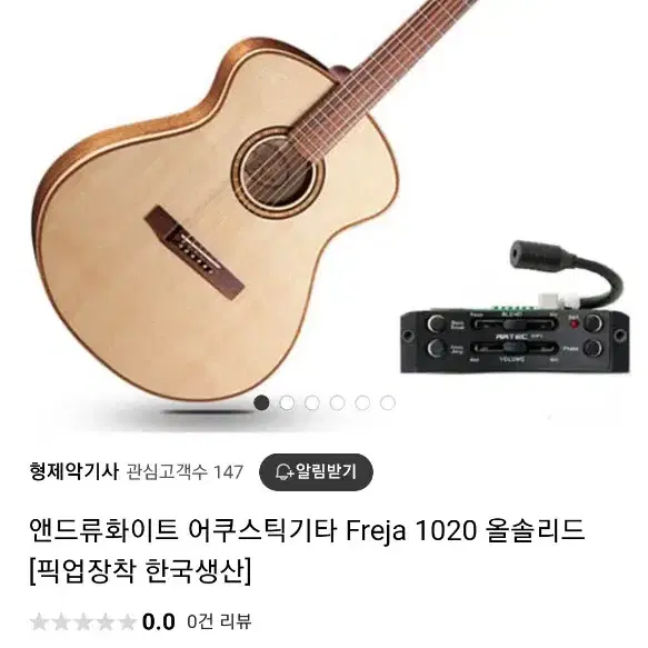 앤드류화이트 프라자1020 통기타 (새상품)