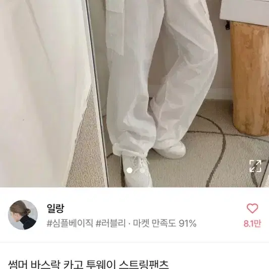 에이블리 카고팬츠 화이트 급처