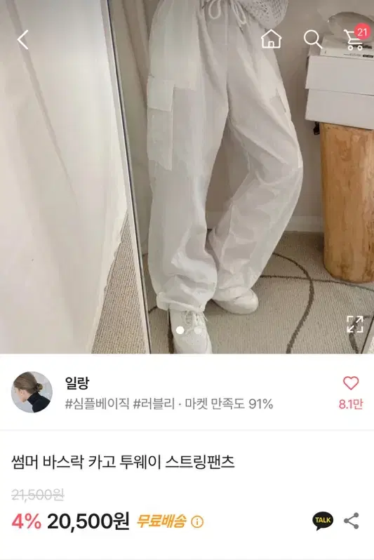 에이블리 카고팬츠 화이트 급처