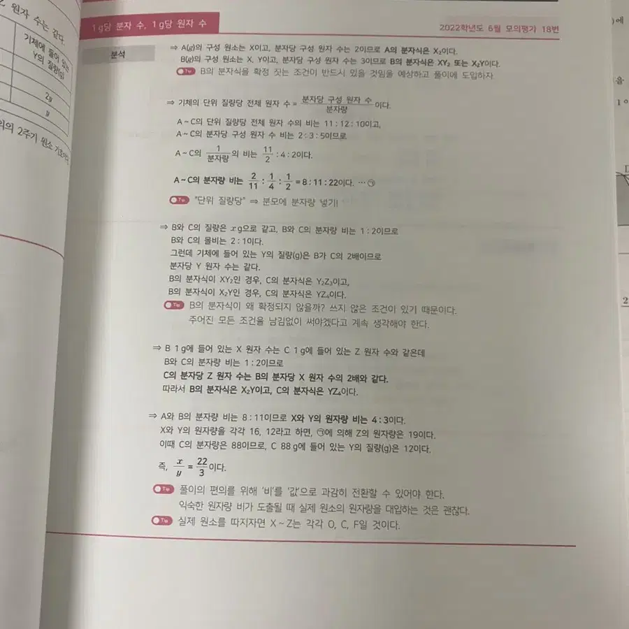 시대인재 플로우 화학1 1권 2권 판매합니다