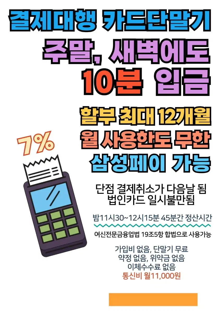 10분내로 입금!!!PG 카드단말기 입니다