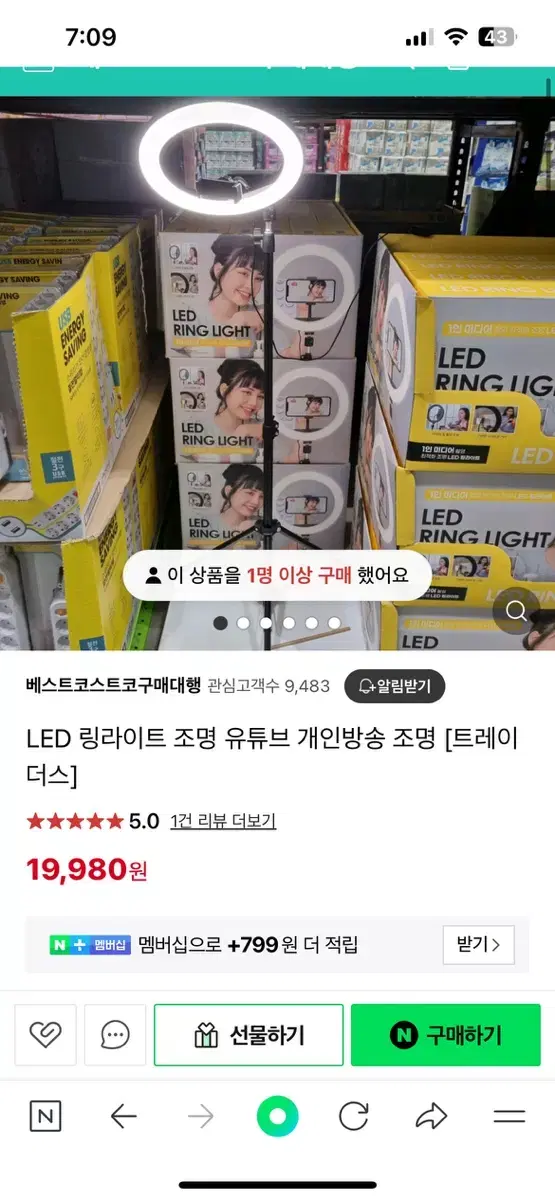 코스트코 링조명 개인방송용 거치대