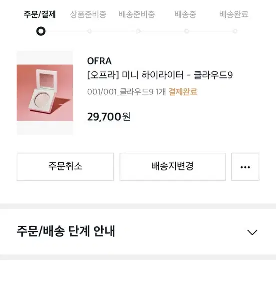 오프라 하이라이터 클라우드9 나인 판매