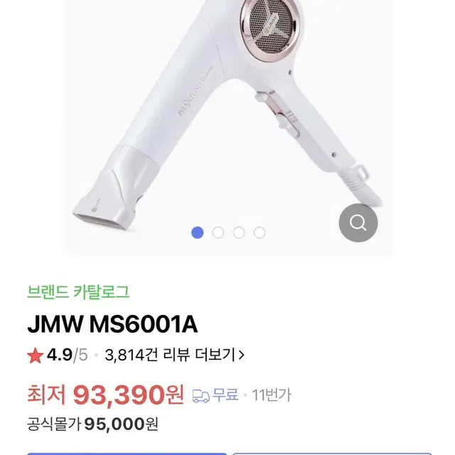 Jmw 드라이기 판매합니다