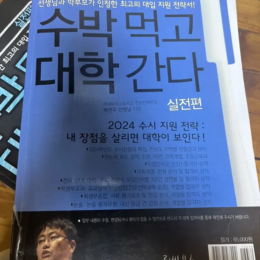 (일괄/배송비포함) 수박 먹고 대학 간다 2023 2024