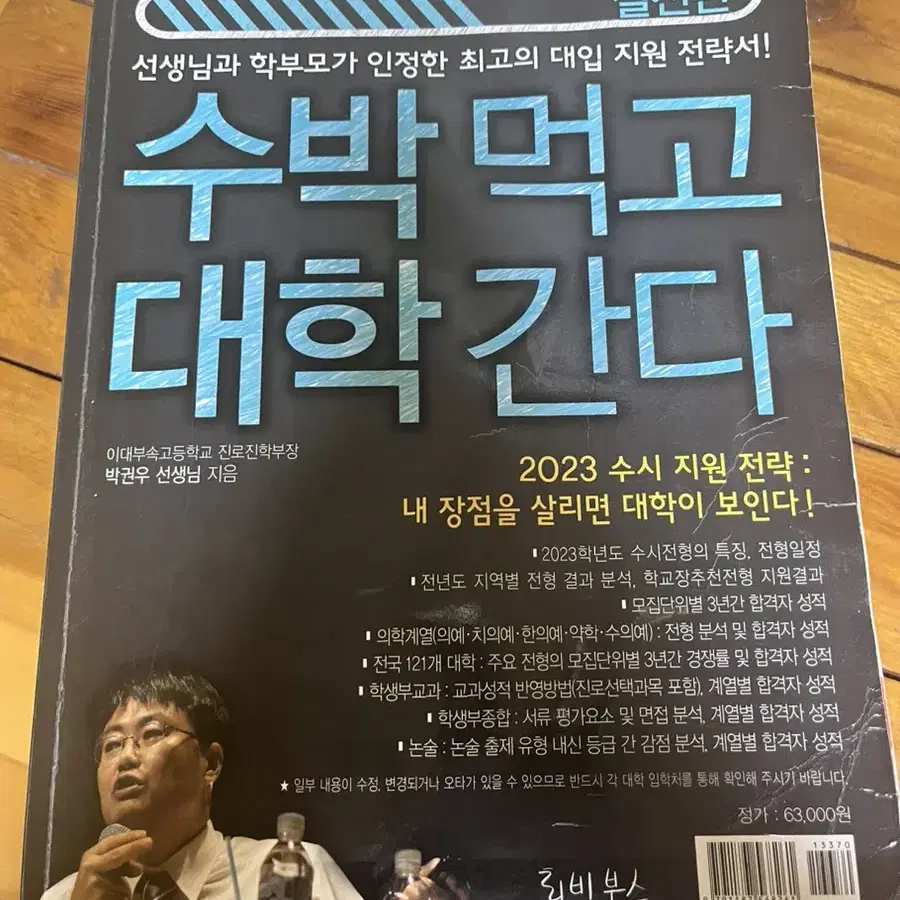 (일괄/배송비포함) 수박 먹고 대학 간다 2023 2024