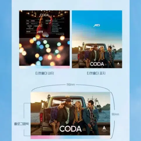 영화 코다 CODA 리미티드티켓