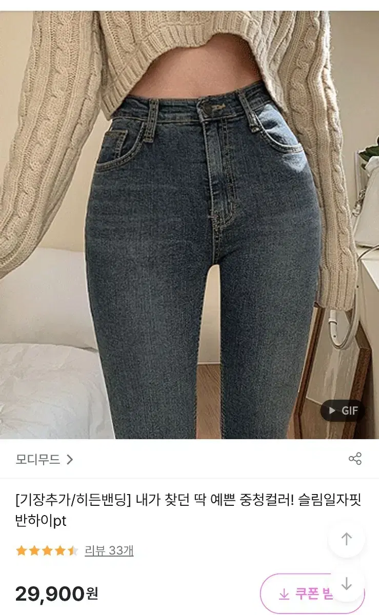 모디무드 청바지