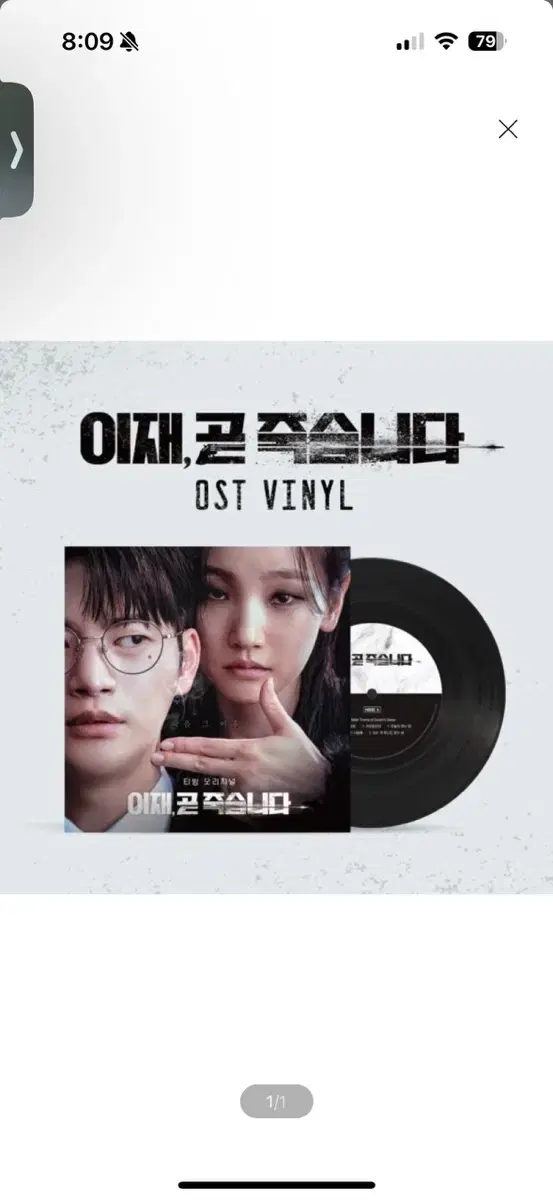 LP) 이재 곧 죽습니다 (Deaths Game OST) (LP 서인국