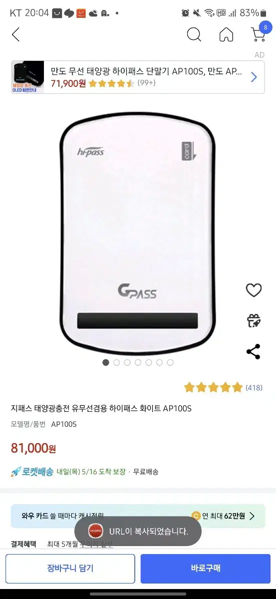 지패스 태양광충전 유무선겸용 하이패스 화이트 AP100S