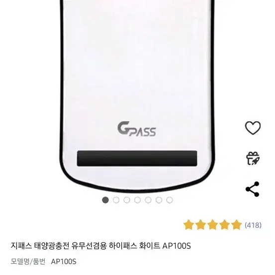 지패스 태양광충전 유무선겸용 하이패스 화이트 AP100S