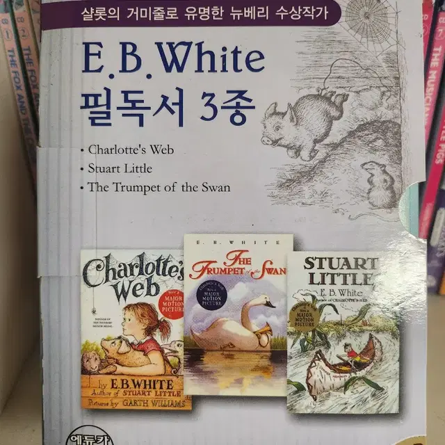 E.B. White 필독서 3종+오디오 cd 9장 세트