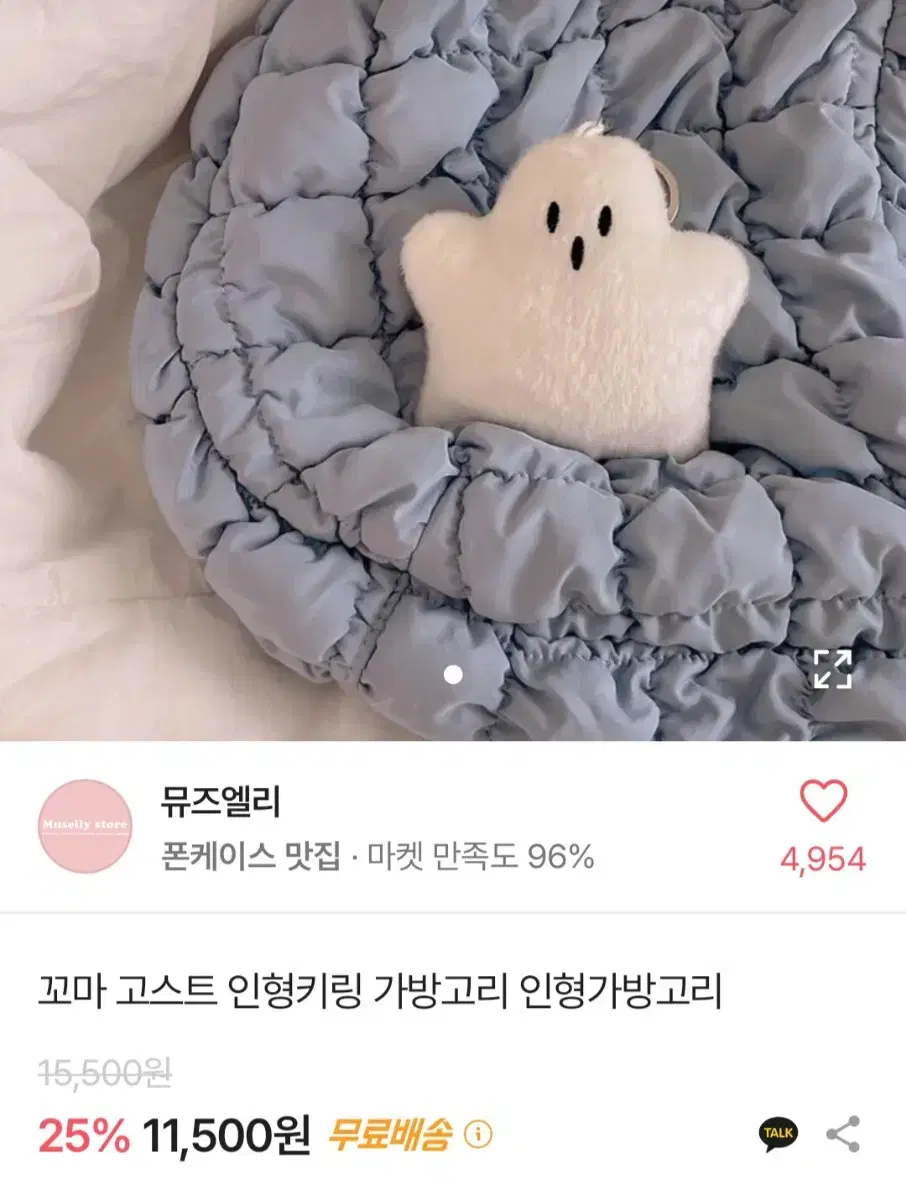 에이블리 유령인형키링 판매