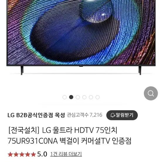 lg uhd thinq ai 75인치