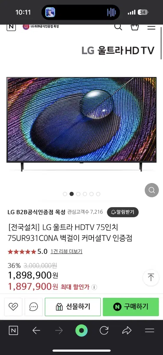 lg uhd thinq ai 75인치