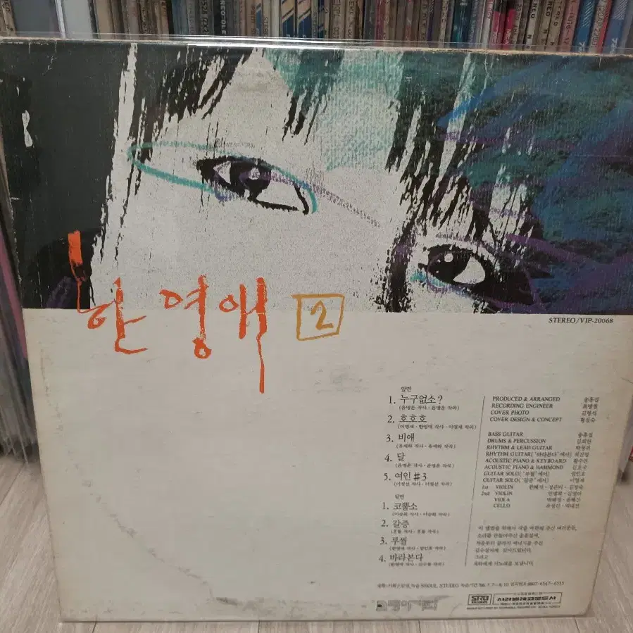 한영애2집 엘피 LP