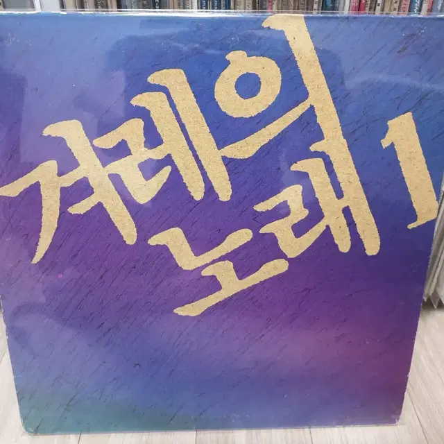 겨레의노래 엘피 LP