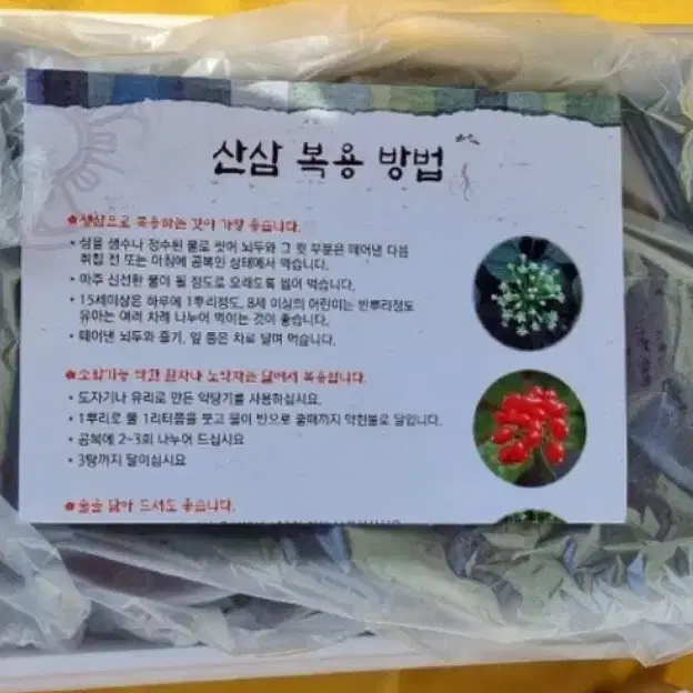 장뇌삼 산양산삼 5뿌리 선물