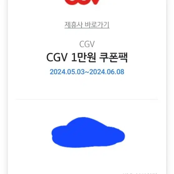 CGV10000원 쿠폰