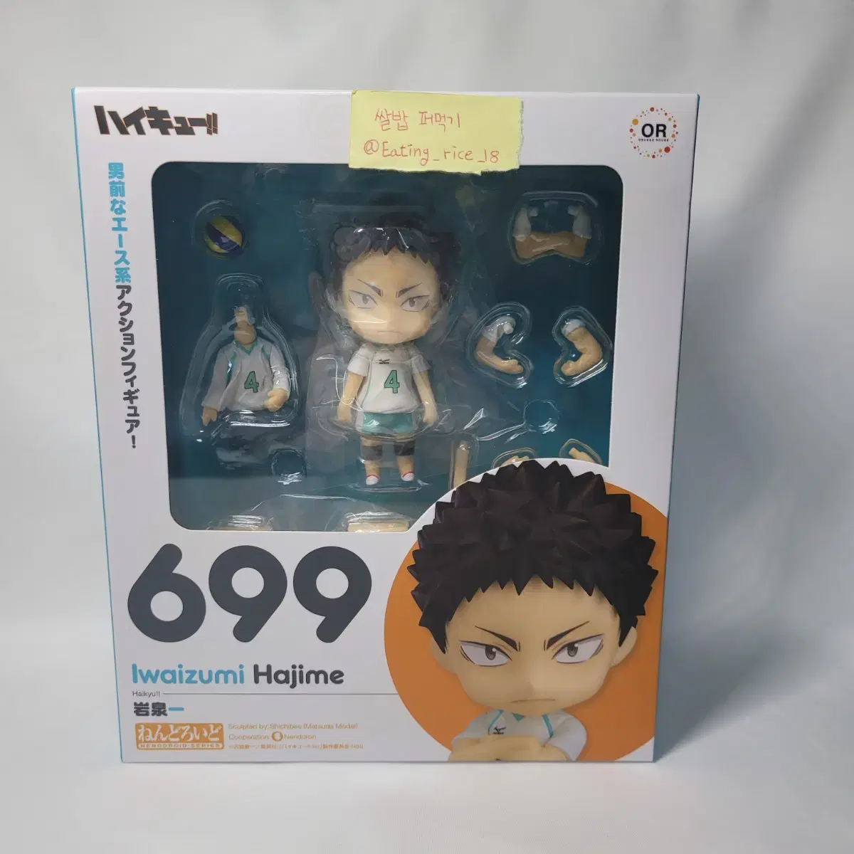 Haikyuu Iwaizumi Hajime Nendoroid