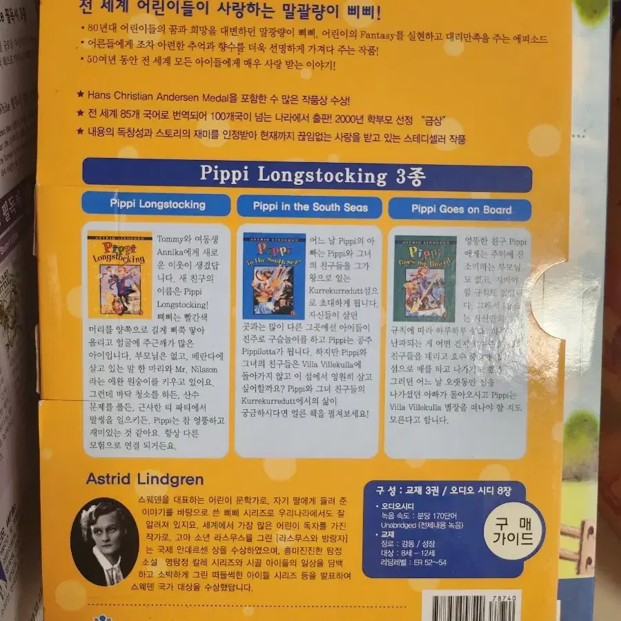 Pippi Longstocking book+ CD set +단어장