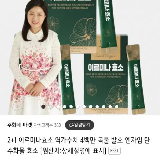 이르미나 소화효소