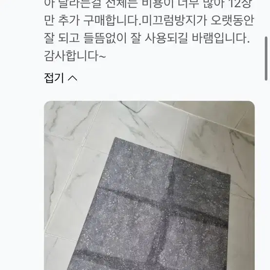 미끄럼방지 매트 접착식타일 욕실 셀프시공 디딤타일입니다