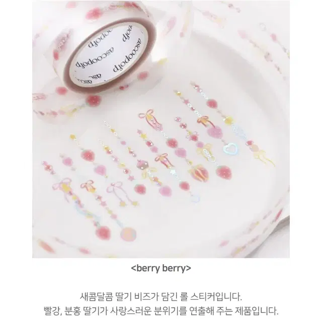 어스쿱오브피 키스컷 strawberry 원가띵