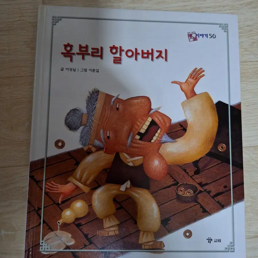 호야.토야의 옛날이야기49권