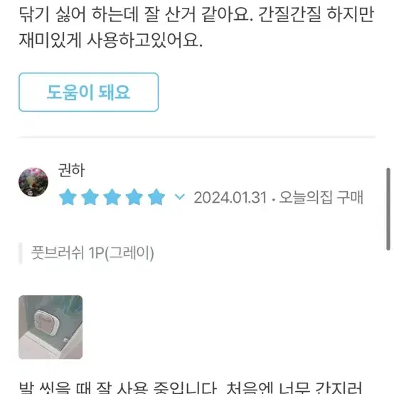 흡착식 발세척매트 손대지마 발클리너 새제품입니다