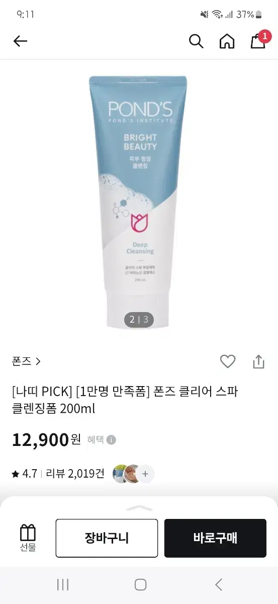 폰즈 클리어 스파 클렌징폼 200ml   미개봉 새거