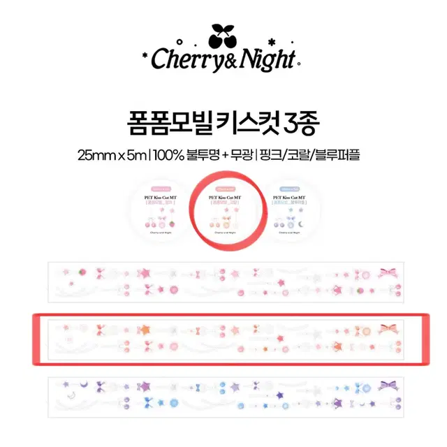 체리앤나잇 폼폼모빌 코랄 키스컷 원가띵