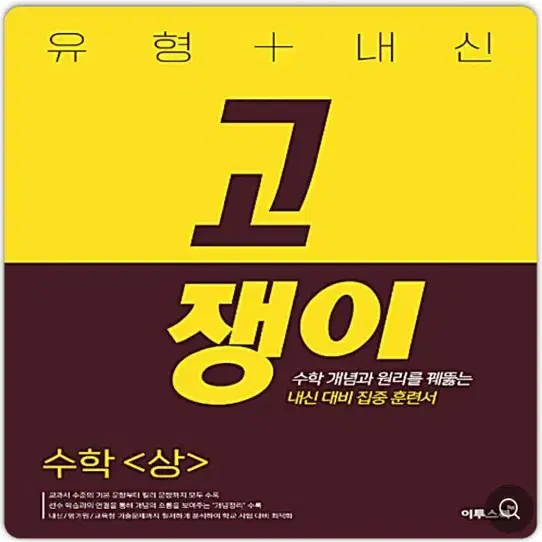 고쟁이 수 상 수상 고1 새책