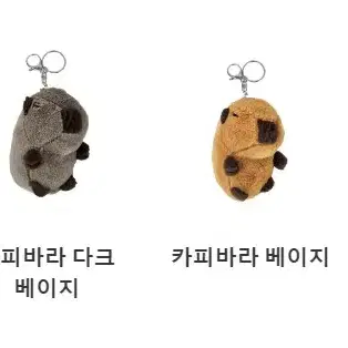 치이카와 카피바라 쿼카 키링 봉제인형 열쇠고리