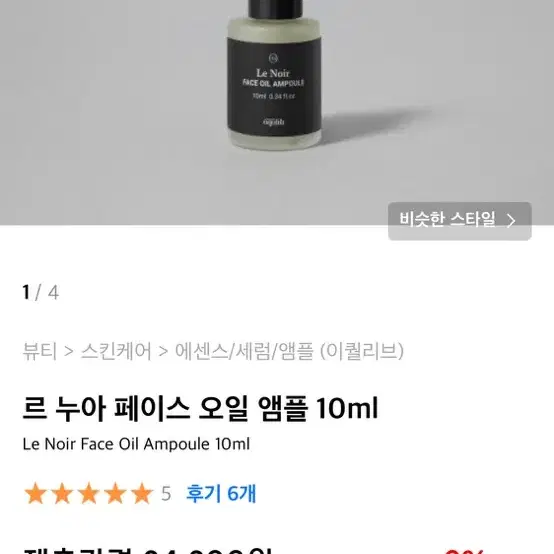 이퀄리브 페이스오일 10ml